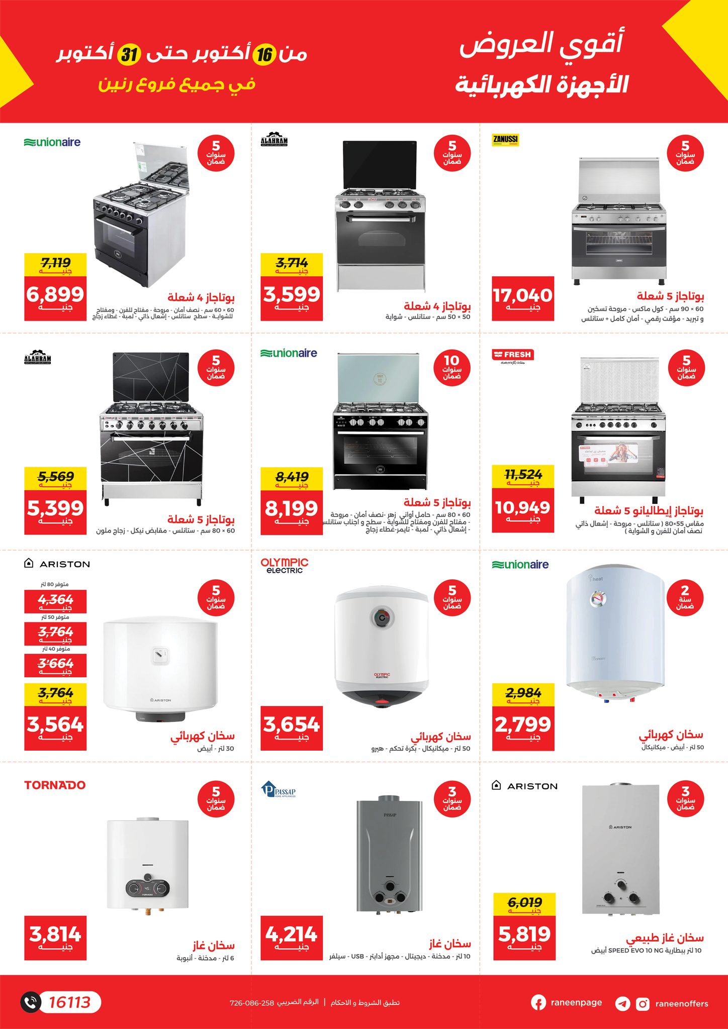 raneen offers from 14oct to 4oct 2025 عروض رنين من 14 أكتوبر حتى 4 أكتوبر 2025 صفحة رقم 10